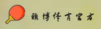 雅博体育官方app官网 | 专业铸就辉煌