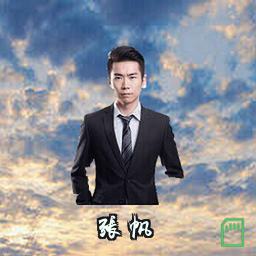张帆